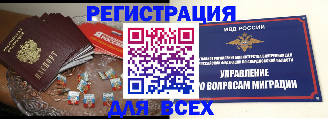 временная регистрация для всех в Ковдоре